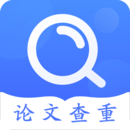 畢業論文查重