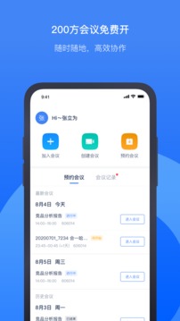 訊飛聽見會議