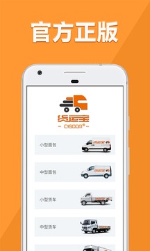 貨運寶司機端