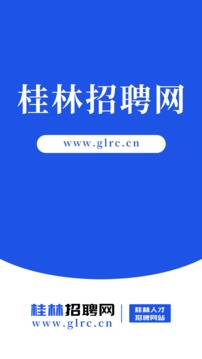 桂林招聘網