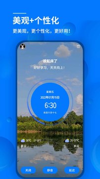語音鬧鐘