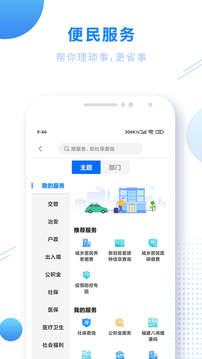 閩政通