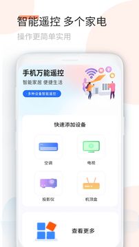 手機空調萬能遙控器