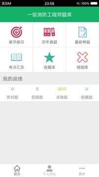 一級消防題庫