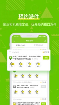 豐巢管家