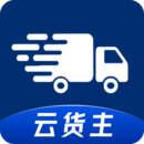 云貨主