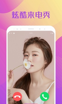 炫酷來(lái)電秀