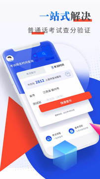 普通話成績查詢