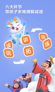 洪恩成語