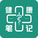 健康筆記
