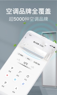 手機(jī)萬能空調(diào)遙控器