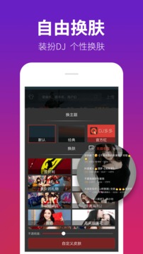 DJ多多極速版