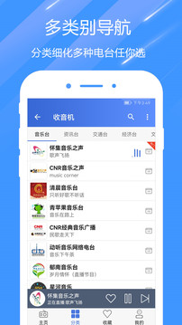 快聽電臺收音機