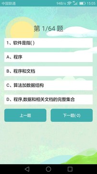 計算機二級考試習題庫
