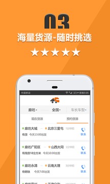 貨運寶司機端