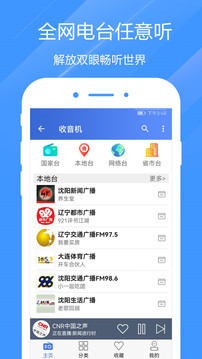 快聽電臺收音機