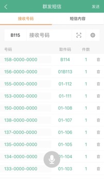 快遞短信寶