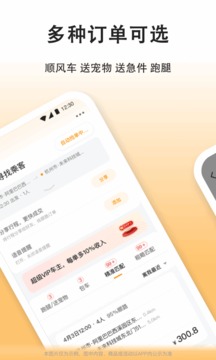 滴答出行司機版