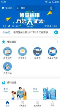 福務(wù)通