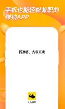 大象兼職