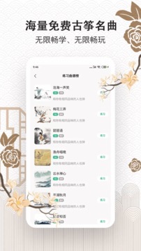古箏
