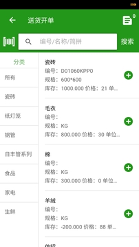 易辰送貨單打印軟件