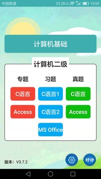 計算機二級考試習題庫