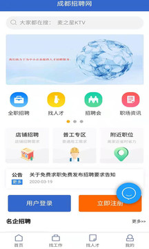 成都招聘網
