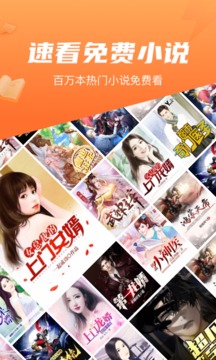 速看免費小說