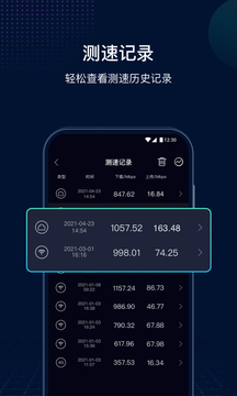網速管家極速版