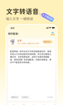 配音鴨文字轉語音