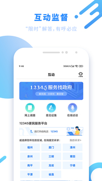 閩政通