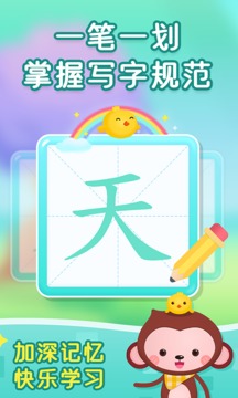 小猴萌奇識字