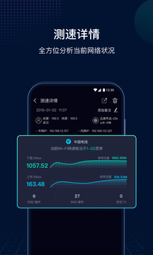 網速管家極速版