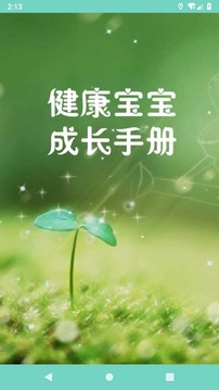 健康寶寶成長手冊