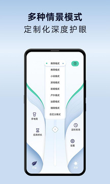 夜間護眼模式