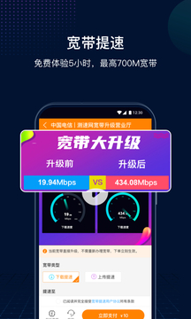 網速管家極速版