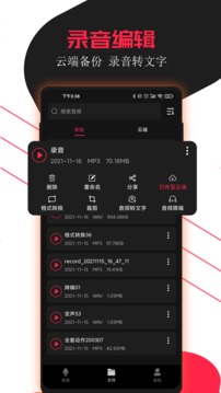 錄音助手