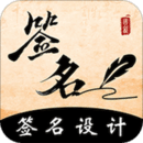 簽名