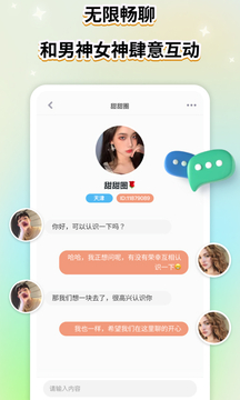 陌語聊天