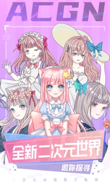 二次元貼貼