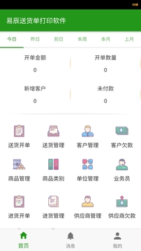 易辰送貨單打印軟件