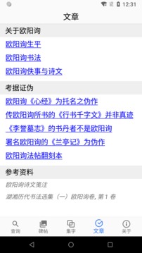 歐陽詢書法字典
