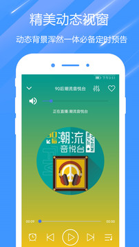 快聽電臺收音機