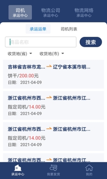 云貨主