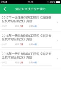 一級消防題庫