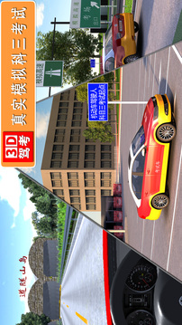 全國駕考3D考場模擬練車