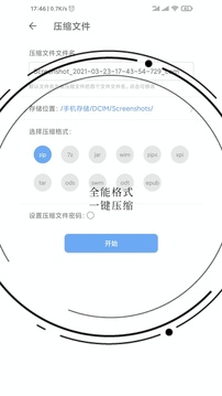 免費全能解壓縮助手