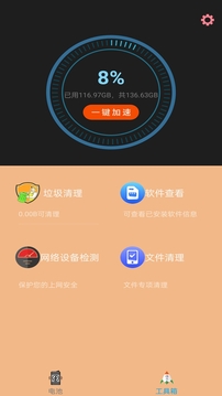 內(nèi)存清理管家