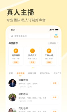 配音鴨文字轉語音
